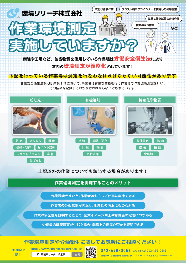作業環境測定
